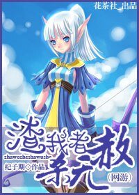 [网游]渣我者