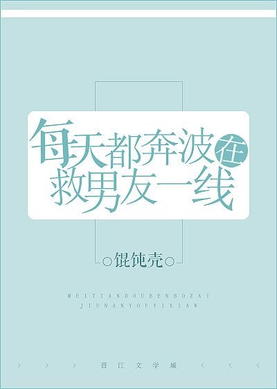 每天都奔波在救男友一线[快穿]