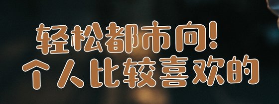 古言架空&不錯的十三部免費作品